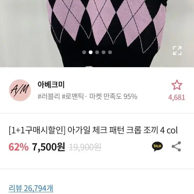 에이블리 하이틴 아가일 체크 패턴 크롭 조끼 판매