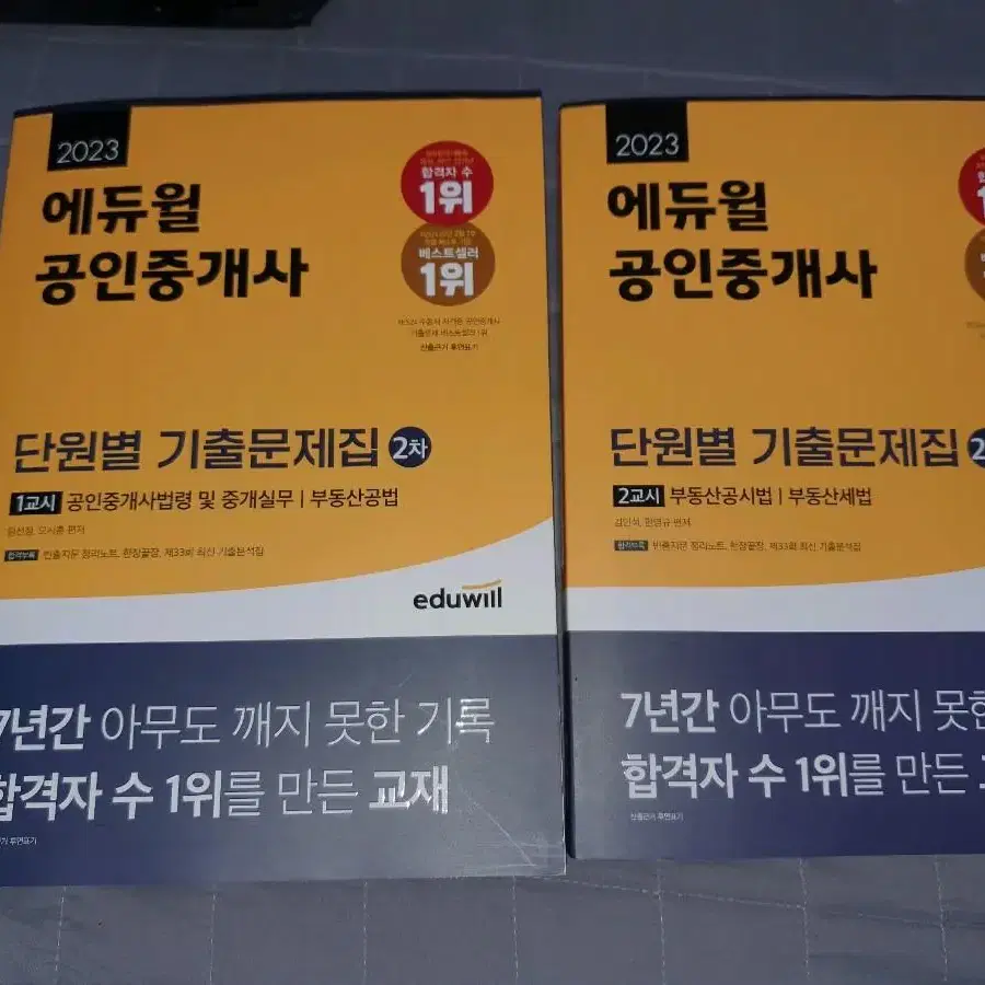 공인중개사 단원별 기출문제집 2차 1,2교시