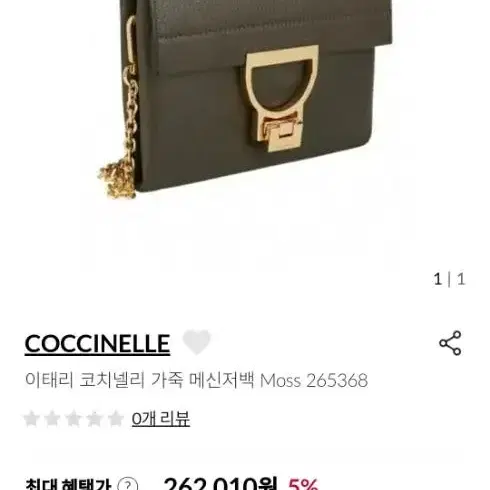 코치넬리(COCCINELLE) 가죽 메신저백 화이트 새상품