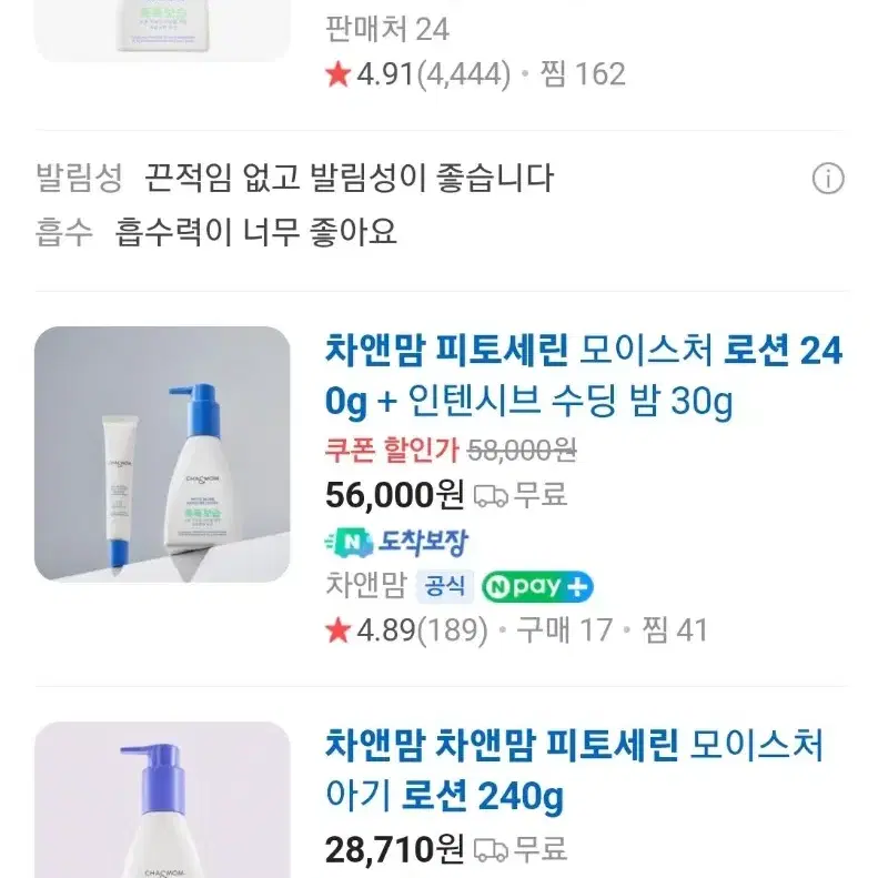 2만시택포. 티블레스 바디워시 로션 샴푸 핸드, 제이멜라 차앤맘 앙방