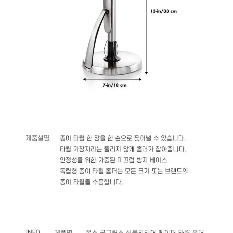 옥소 굿그립스 스테인리스 키친타올 홀더 (OXO)