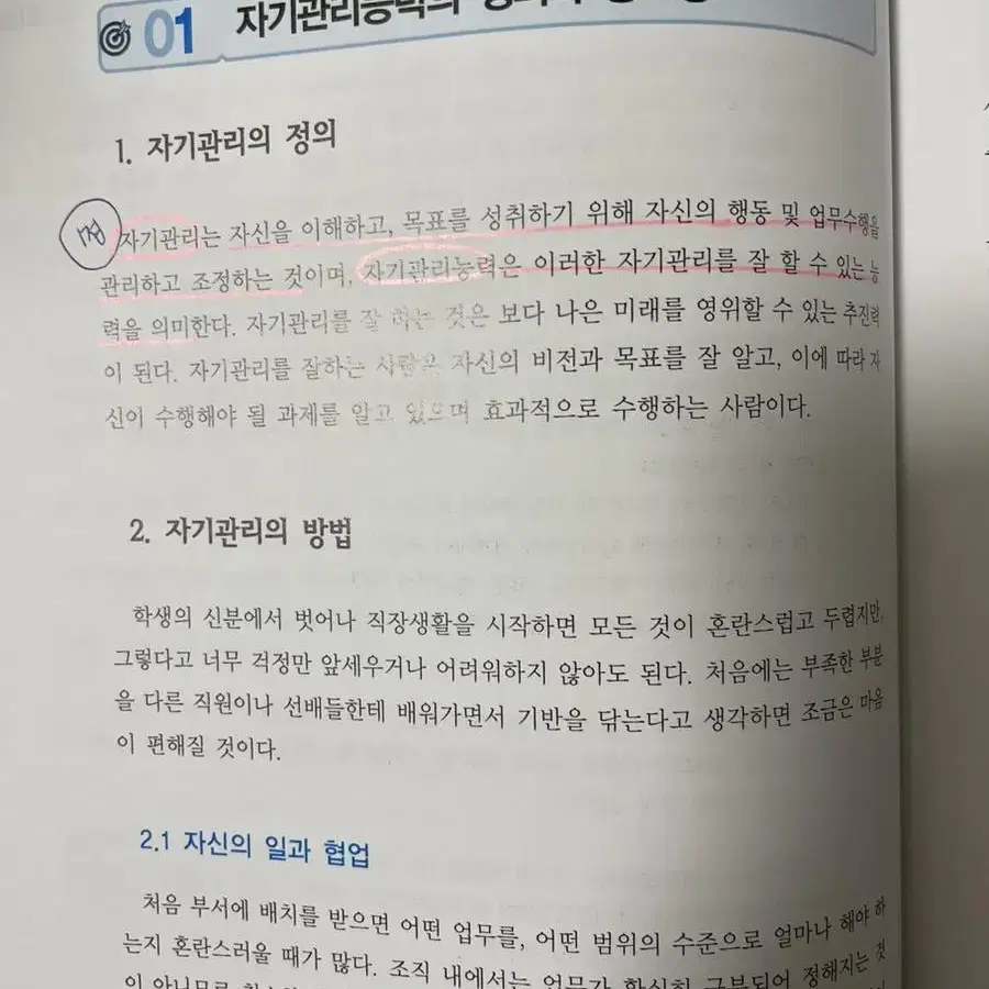 up 자기개발능력 양성원