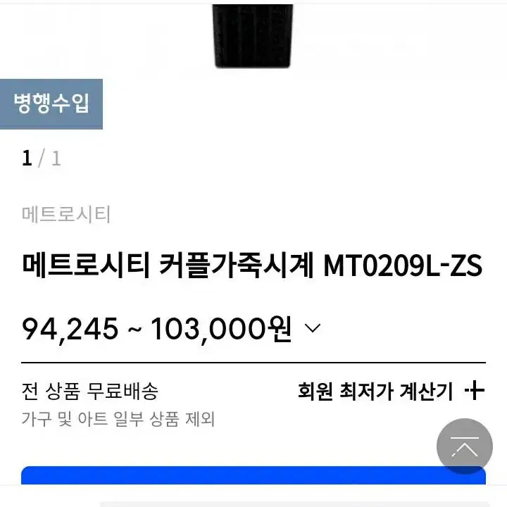 [정품]메트로시티 가죽커플시계 셋트 두개다 드립니다