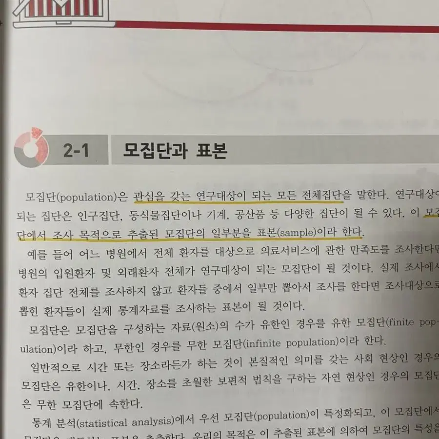 보건의료통계 에듀팩토리 판매합니다.