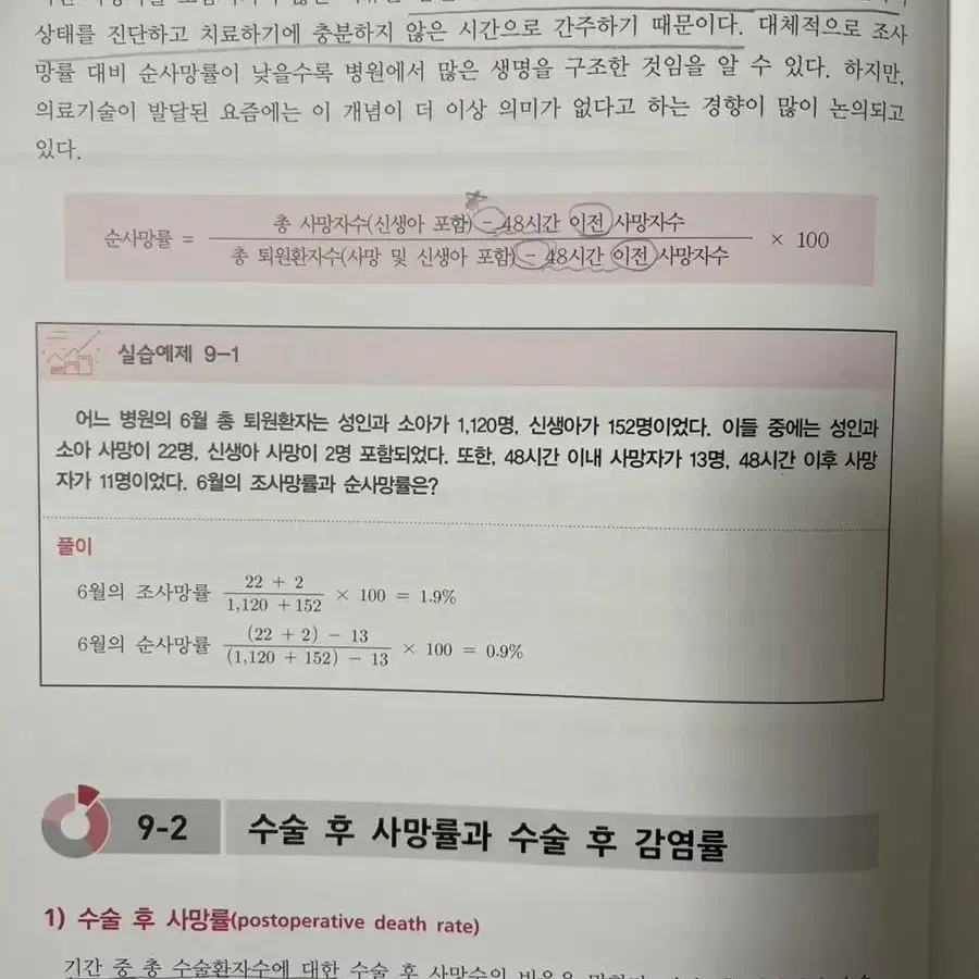 보건의료통계 에듀팩토리 판매합니다.