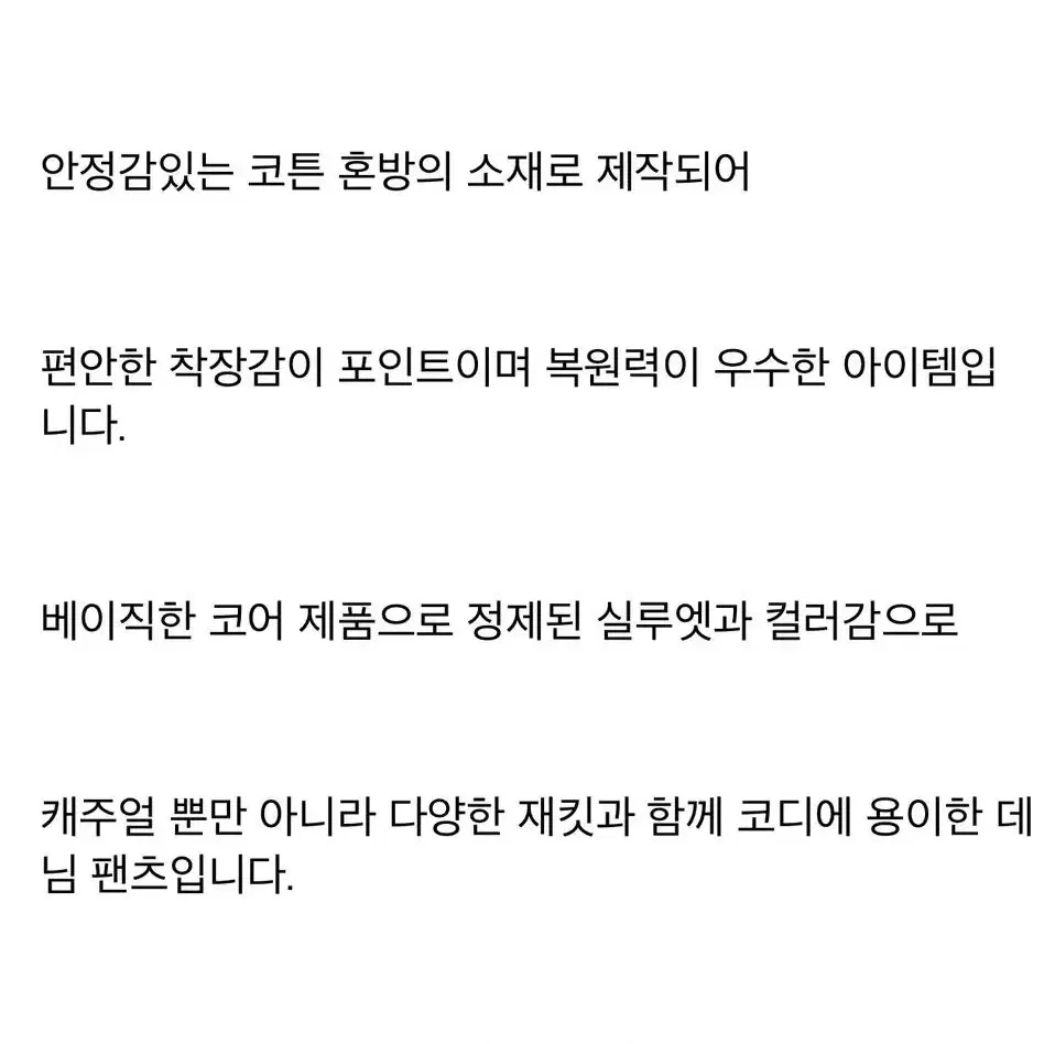 갤럭시 라이프 스타일 코튼 베이직 스트레치 데님 판매합니다