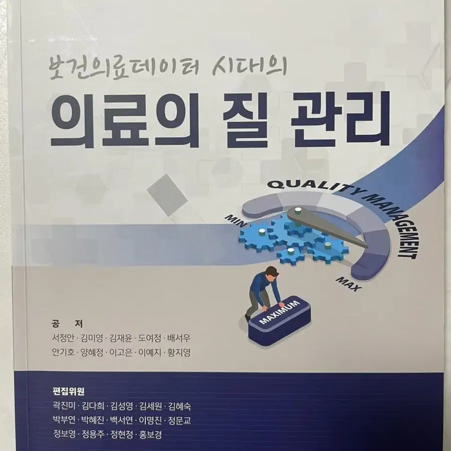 의료의 질 관리 수인메디컬