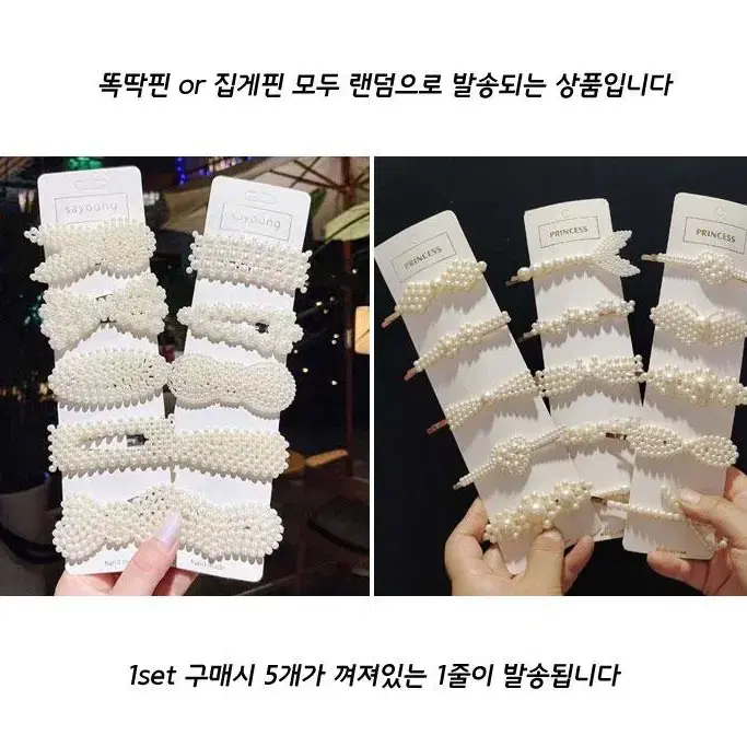 진주 머리핀 5개 set / 똑딱핀 헤어핀 헤어집게 머리집게 헤어