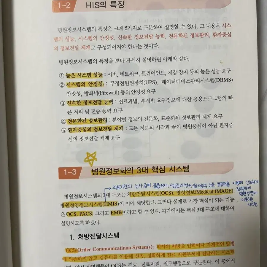 병원정보시스템 메디시언