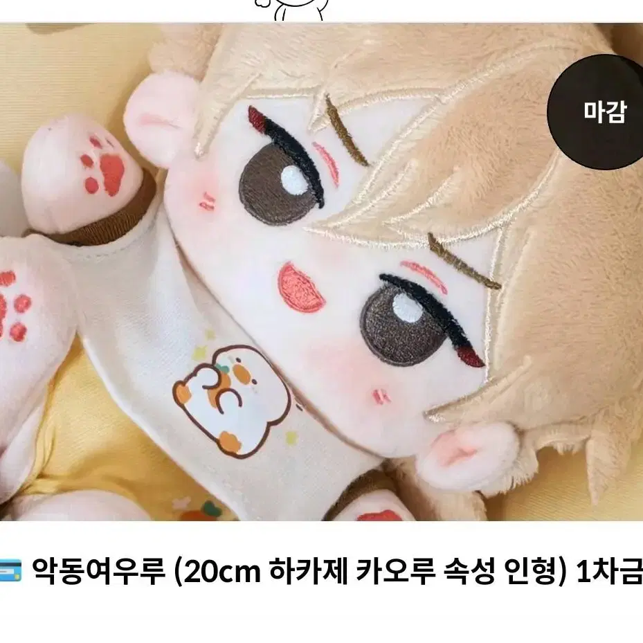 앙스타 솜인형 찡긋여우루 카오루 속성 양도