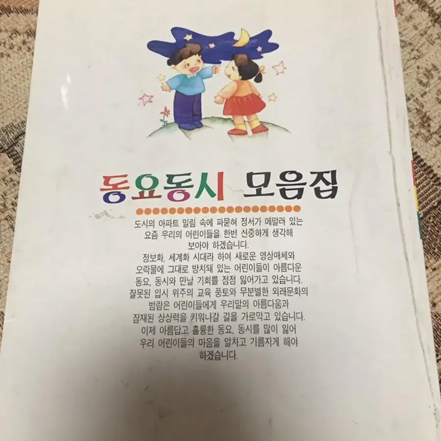 동요동시 모음집 삼성서관