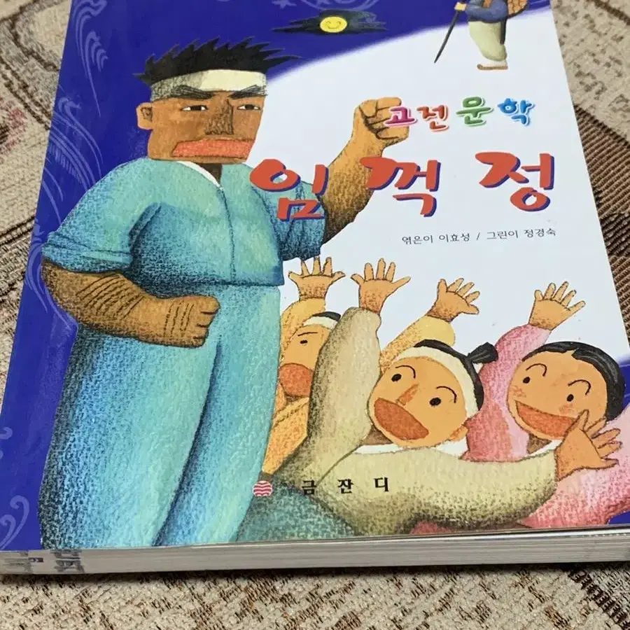 고전문학 임꺽정