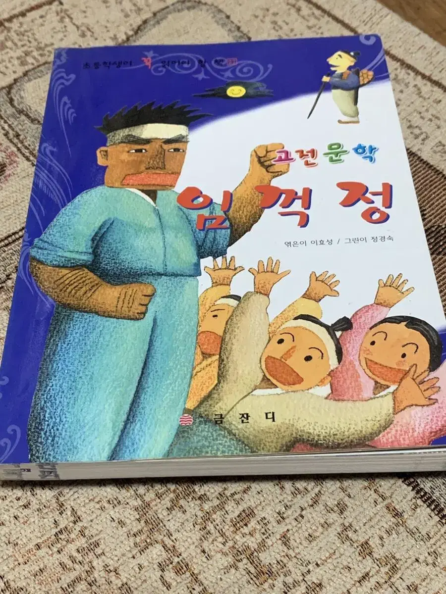 고전문학 임꺽정