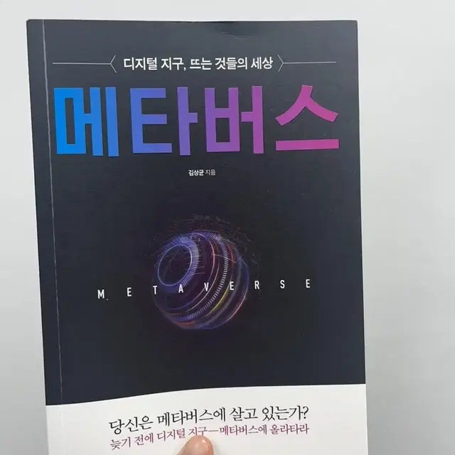 메타버스 책