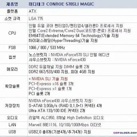 미디테크 Partinity CONROE 570SLI MAGIC (775)