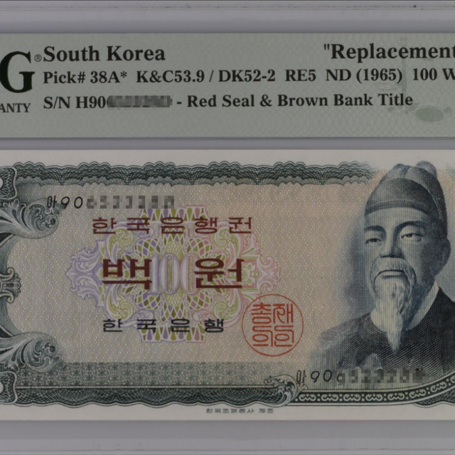 세종 100원 1965 교체권 스타노트 PMG 67 EPQ