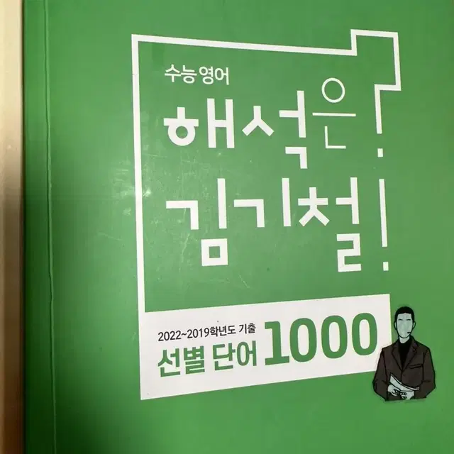 선별단어 1000