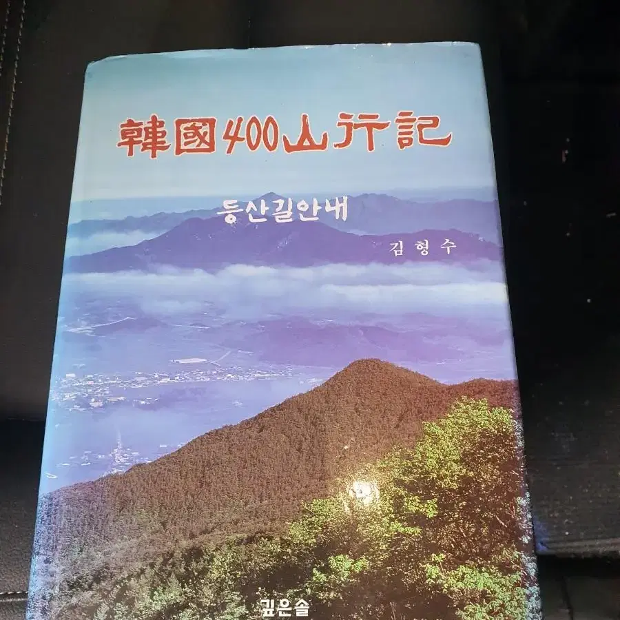 한국400산 기행 서적