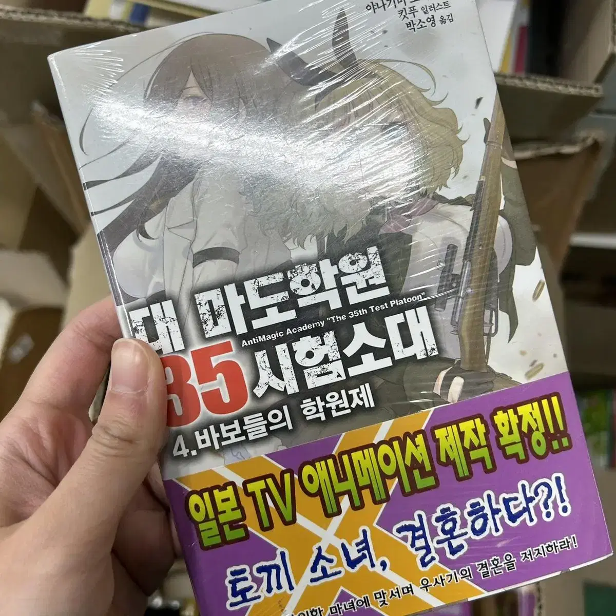 [컨디션좋음/새상품포함] 대 마도학원 35시험소대 1권-5권 / 라노벨