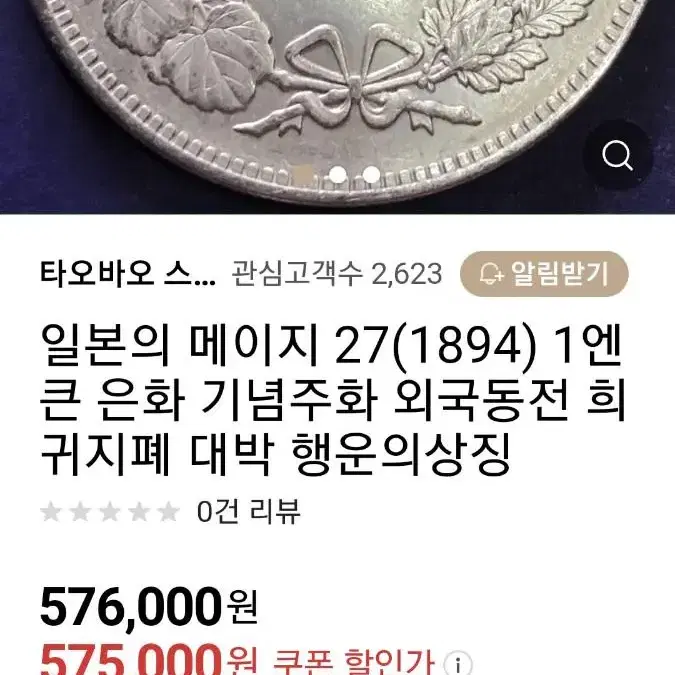 옛날 일본 화폐12모듬 판매합니다