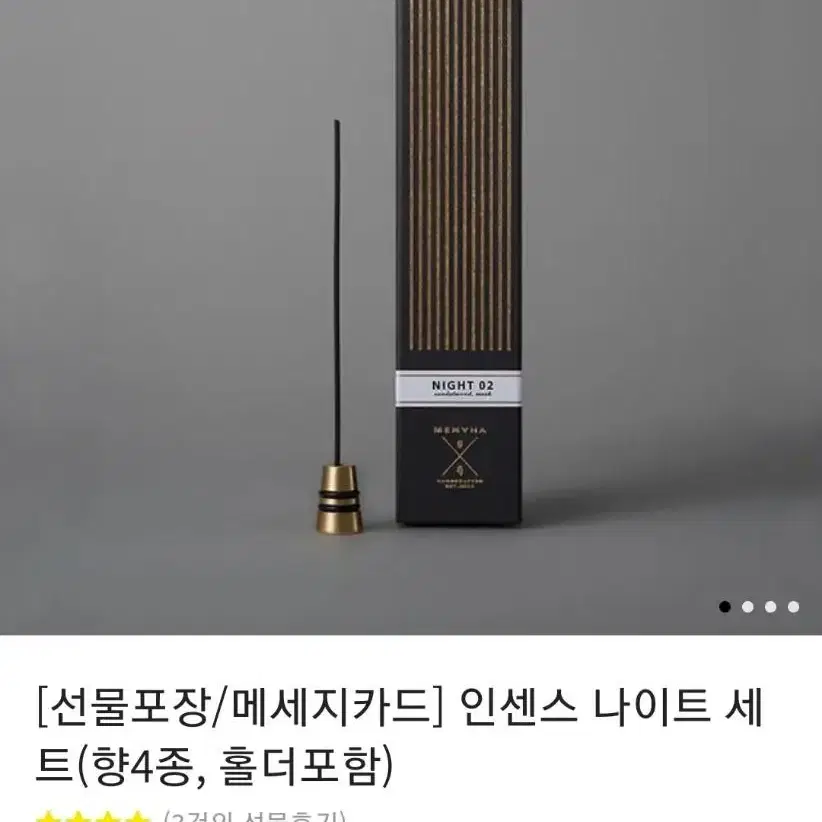 (새상품,무배) 메누하 인센스