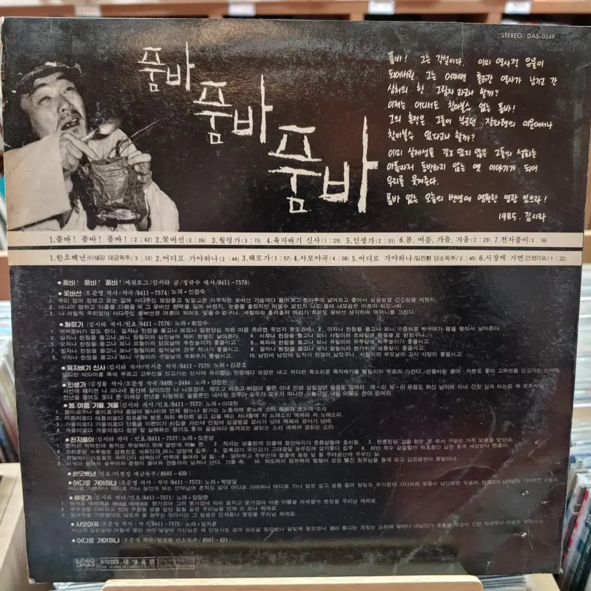 희귀 음반 ~품바 초반 LP 할인 가격