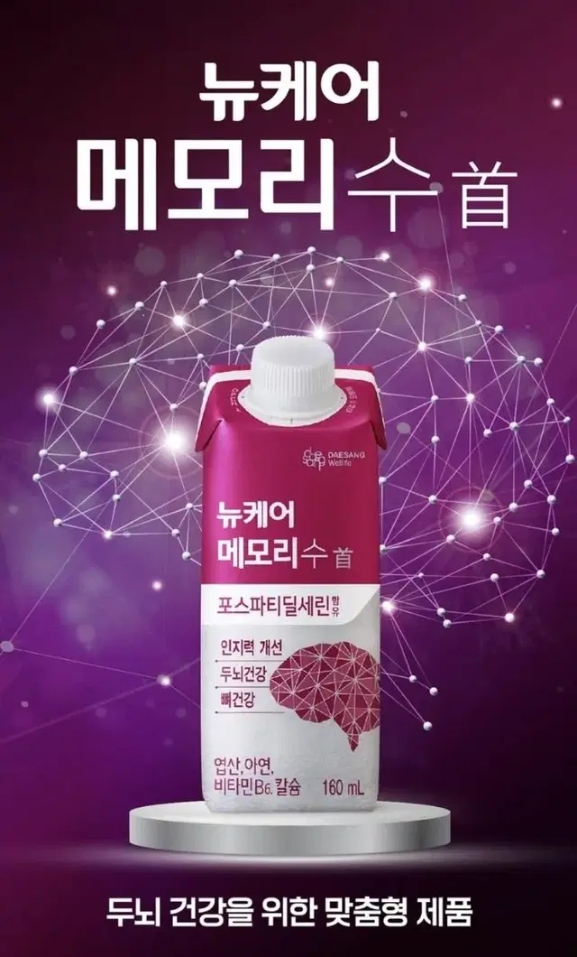 뉴케어 메모리수 160ml 20팩