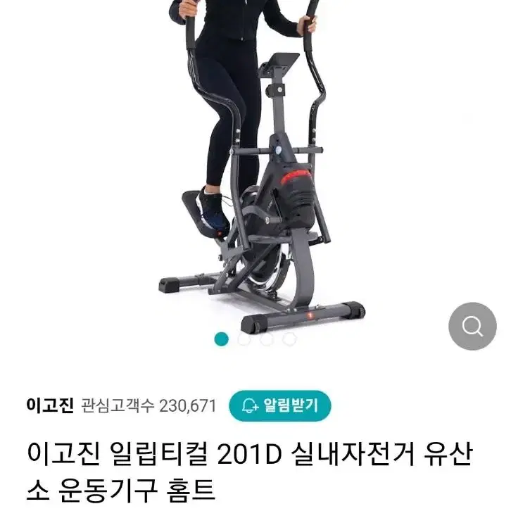 이고진 일립티컬 팝니다.