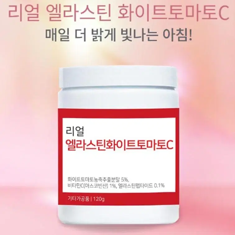 [무배] 리얼 엘라스틴 화이트토마토C     (미용)