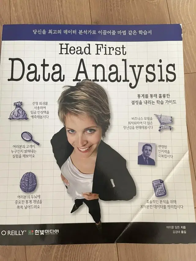 Head First Data Analysis (헤드 퍼스트 데이터 분석)