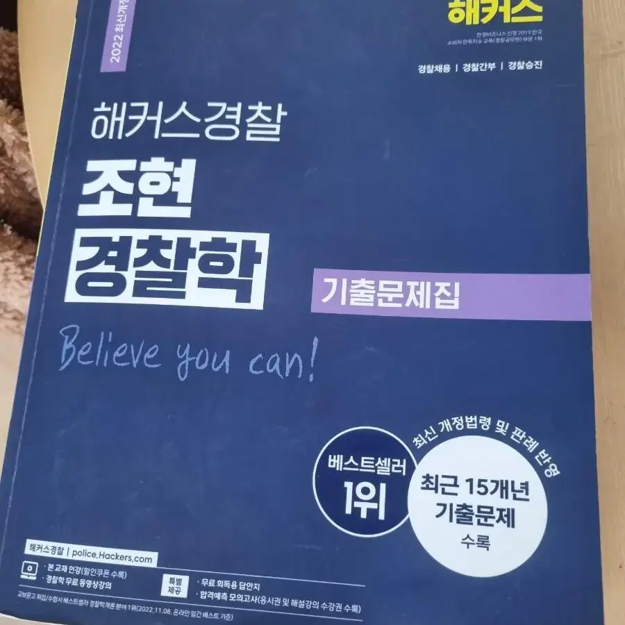 조현 경찰학 기출문제집