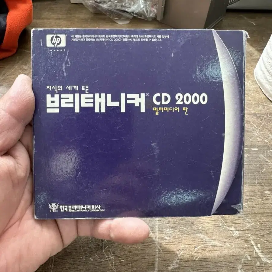 브리태니커 CD 2000 멀티미디어판 3디스크