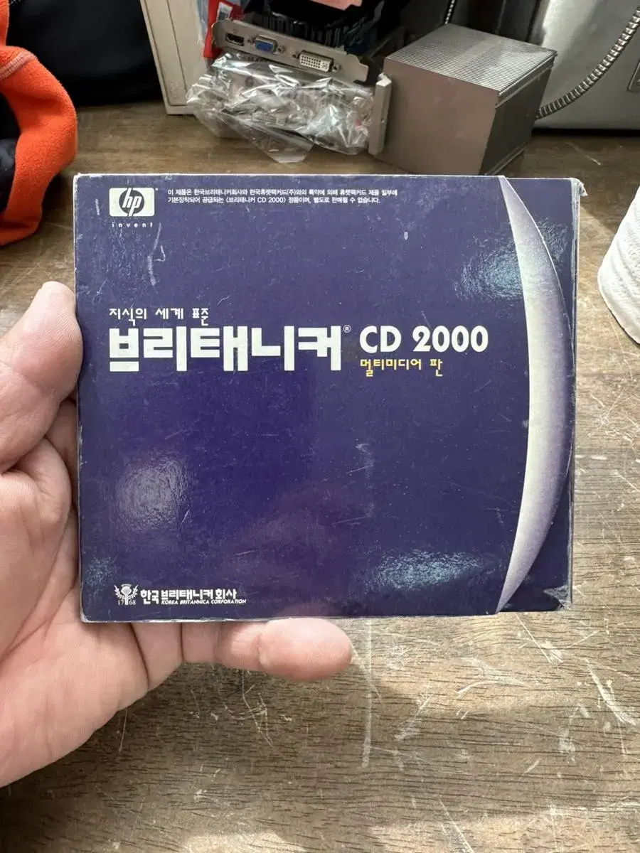 브리태니커 CD 2000 멀티미디어판 3디스크