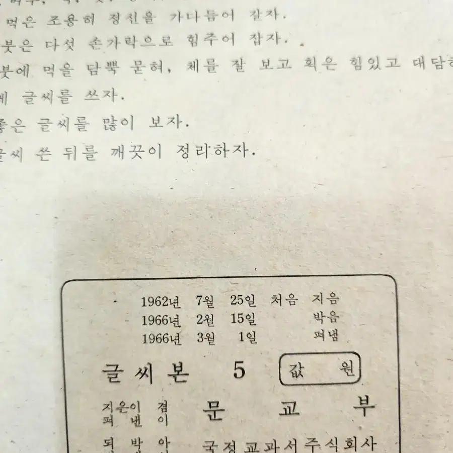 60년대 5학년 글씨본책