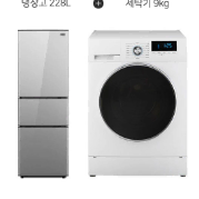 월32800원(렌탈)하이얼 냉장고 228L+아쿠아 드럼세탁기 9Kg