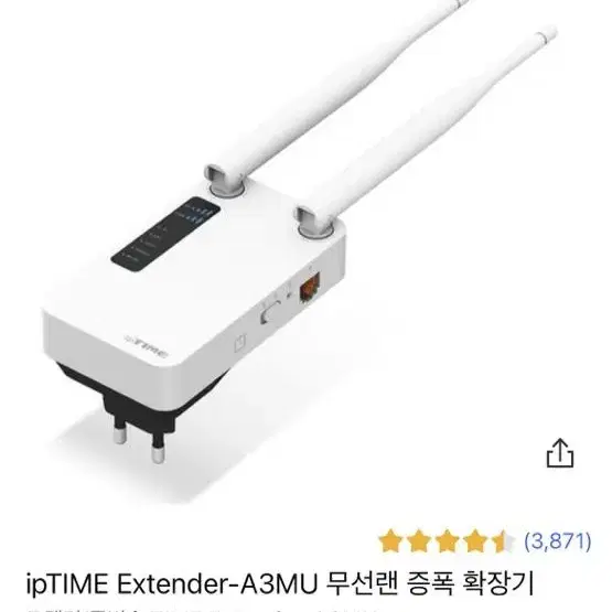 ipTime 무선랜 증폭기