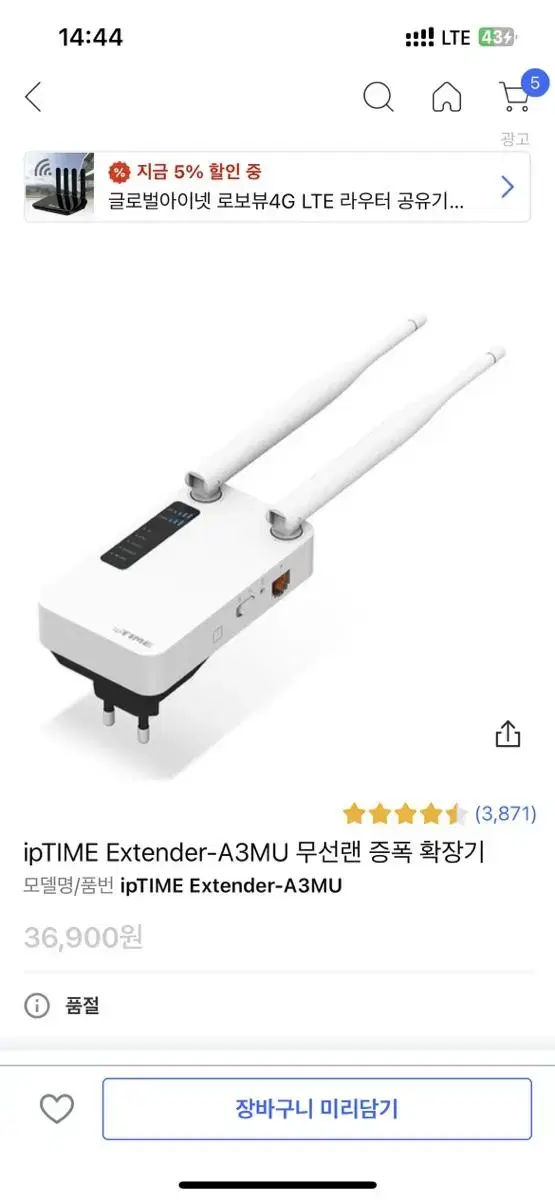 ipTime 무선랜 증폭기