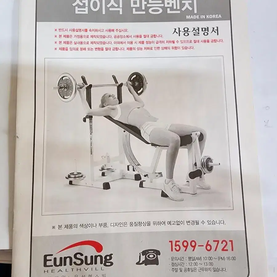 은성 접이식 만능벤치