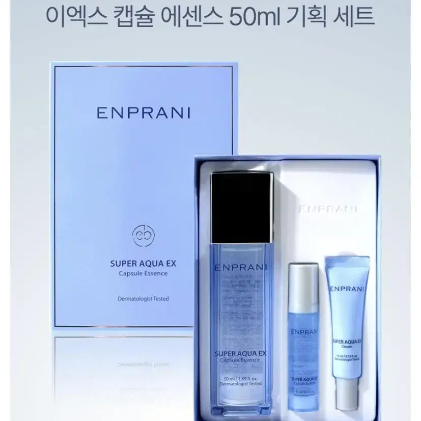 엔프라니 수퍼 아쿠아 이엑스 캡슐 에센스 50ml 기획세트