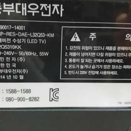 대우 32인치 LED TV 수량 40대 남아있슴