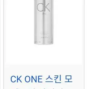 ck one 모이스처라이저 200펌프xx튜브