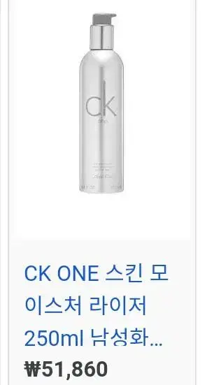 ck one 모이스처라이저 200펌프xx튜브