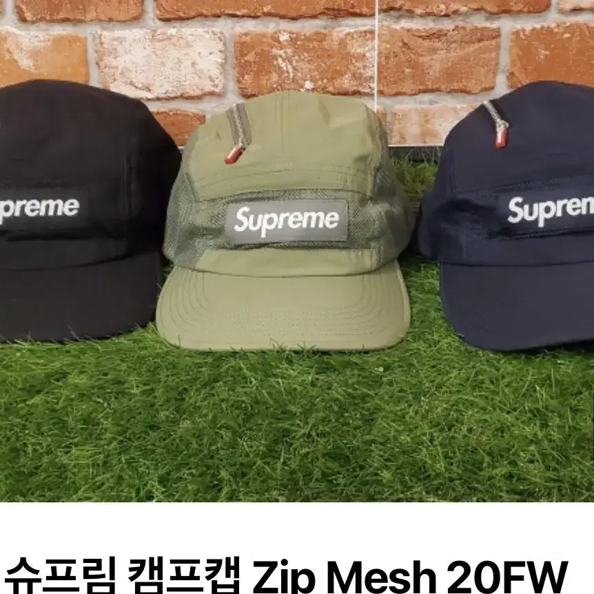 슈프림 집 메쉬 캠프캡 20fw