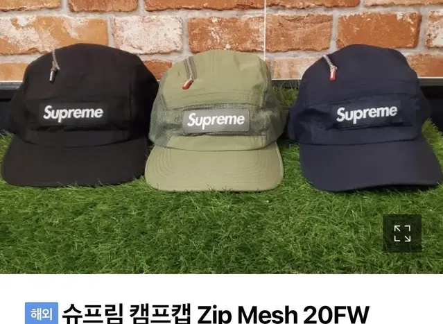 슈프림 집 메쉬 캠프캡 20fw