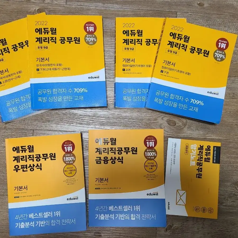 [에듀윌/탑에듀]계리직한국사/컴일/우편/금융상식/포토샵/GTQ/인디자인