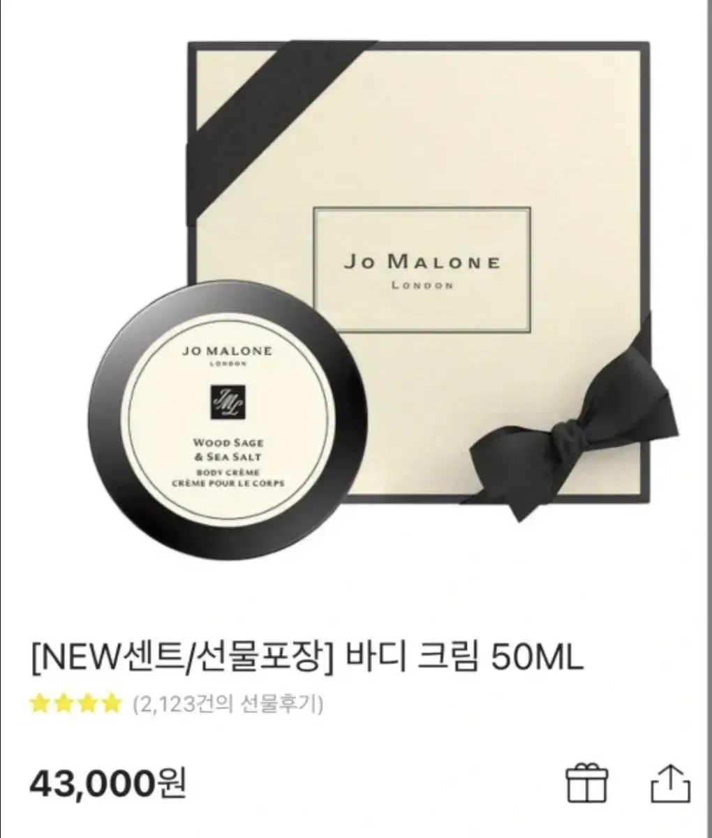 Jo Malone body cream