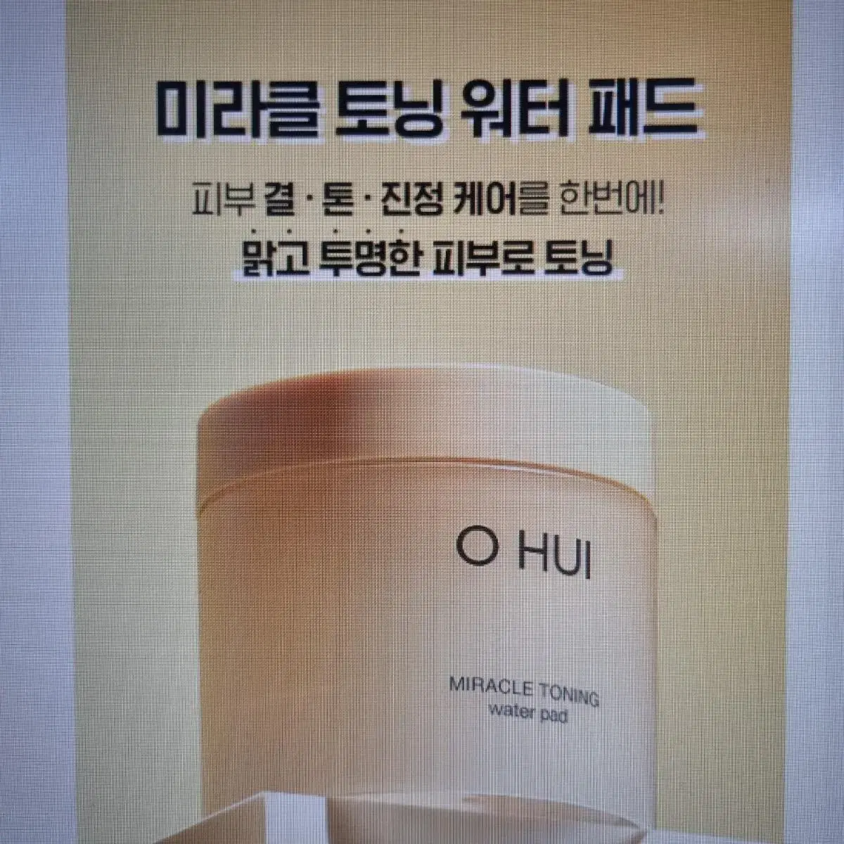 오휘 미라클 토닝 데일리 선 50ml + 미라클 토닝 워터 패드 70매