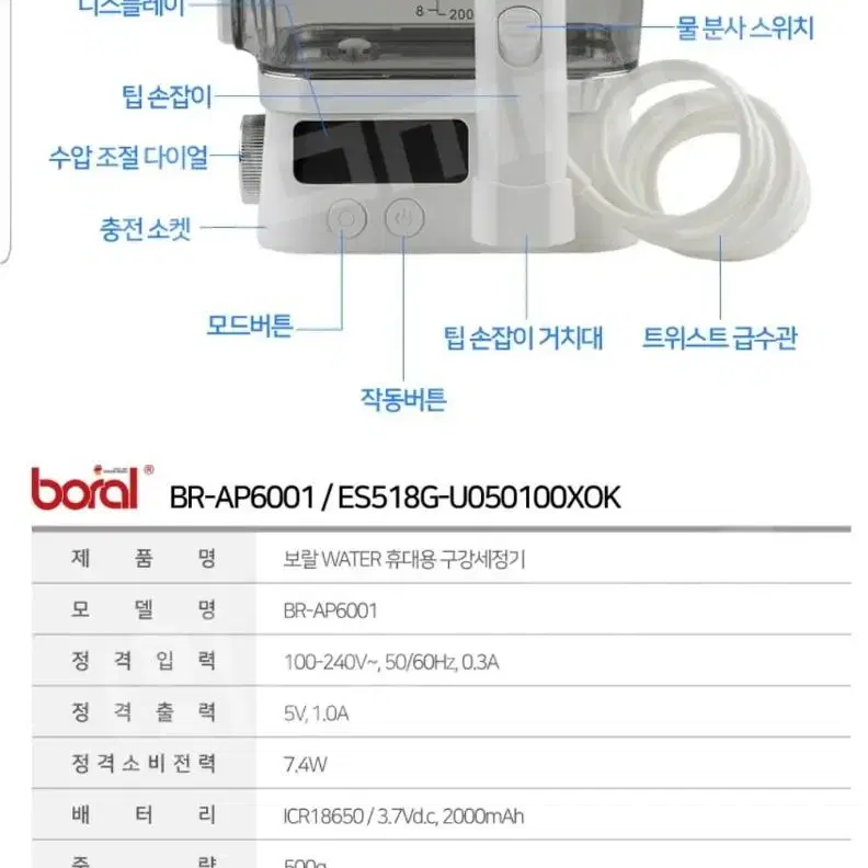 [보랄]투스 클리너 워터 구강세정기