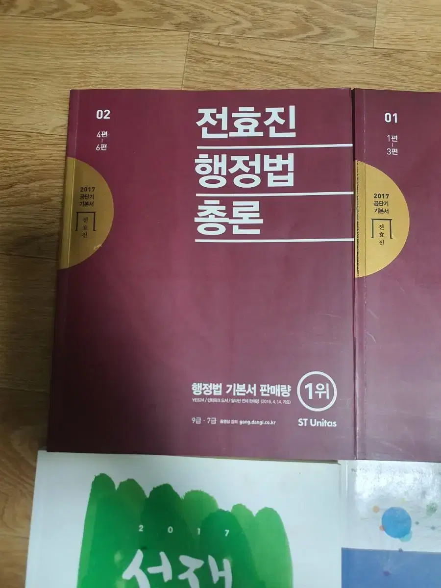 군무원 공무원 책 팝니다