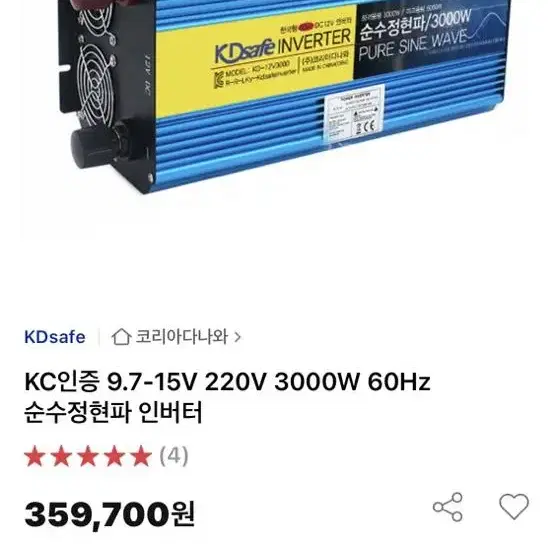 인버터3000/6000